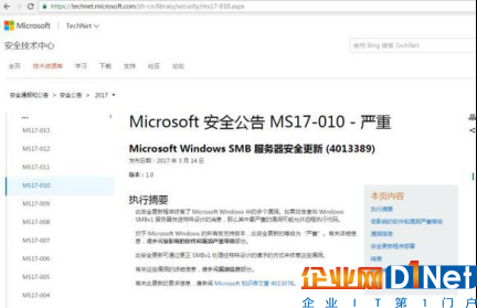 NSA黑客武器來襲 用Windows的應(yīng)該這樣防