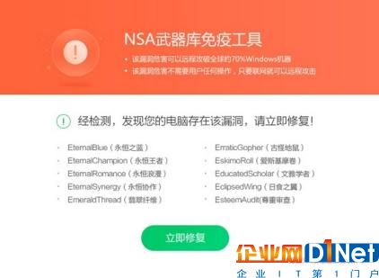 NSA黑客武器來襲 用Windows的應(yīng)該這樣防