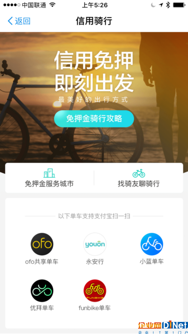 在共享單車(chē)中做入口和超級(jí)工具應(yīng)用的支付寶