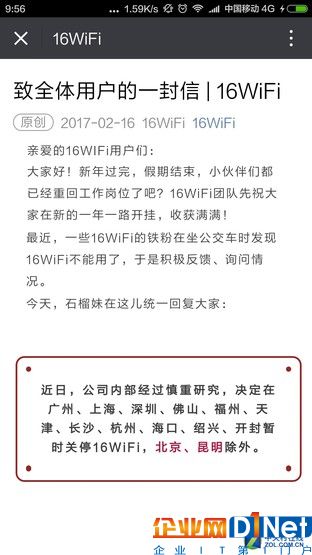 今年2月16WiFi發(fā)布了多城市免費(fèi)公交WiFi停止運(yùn)行的公告