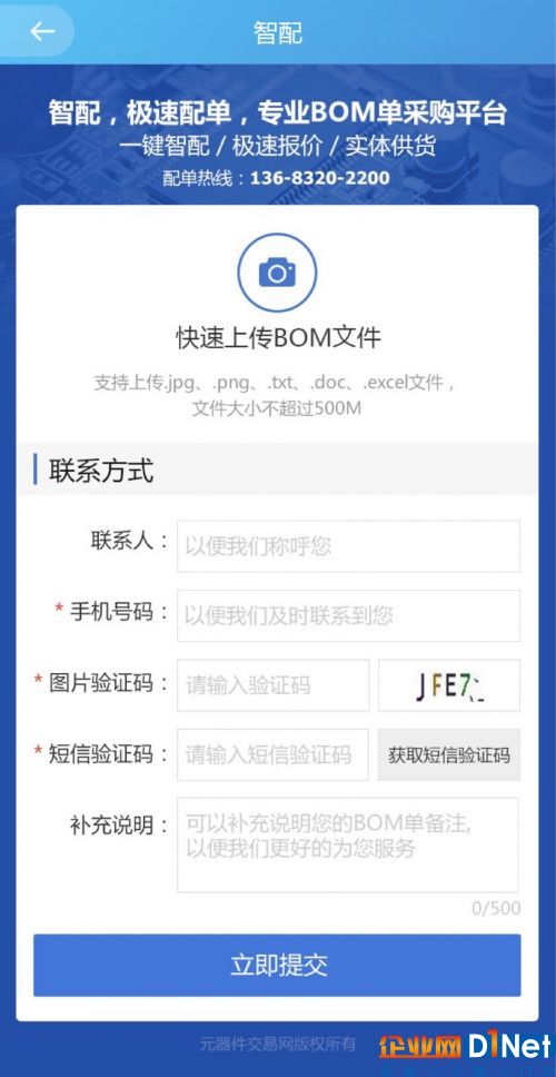 元器件交易網(wǎng)“智配”服務(wù)上線，功能簡(jiǎn)潔配單快！0