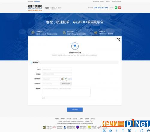 元器件交易網(wǎng)“智配”服務(wù)上線，功能簡(jiǎn)潔配單快！1