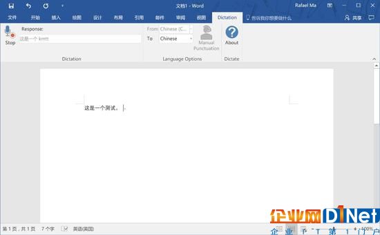 微軟給 Office 出了個聽寫插件，還可以實(shí)時翻譯