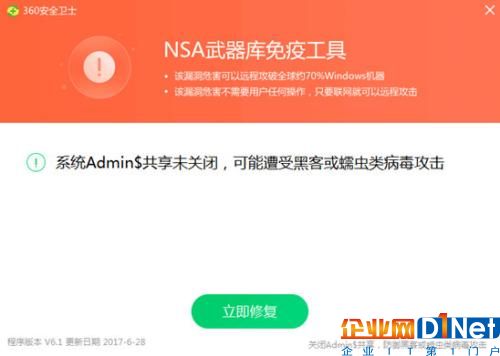 360免疫工具下載地址：dl.360safe.com/nsa/nsatoolv6_1.exe