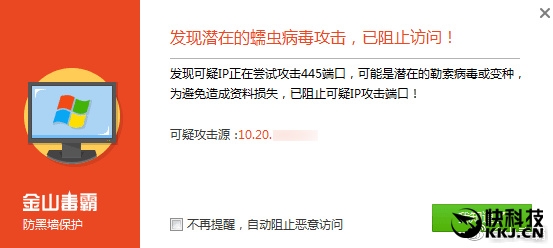 勒索病毒漏洞還在！金山毒霸新發(fā)現(xiàn)：電腦秒變“礦工”