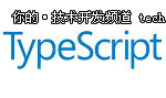 三大新改進(jìn)，TypeScript 2.5你用了嗎？