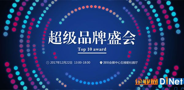 2017年第十一屆中國電子產(chǎn)業(yè)品牌盛會盛大開啟 火熱報名中！