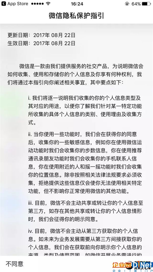 微信更新隱私保護(hù)條款：不同意無法登錄