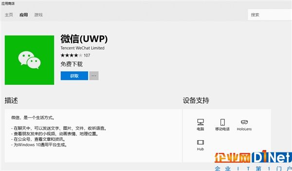 微信UWP版上架：Win10全平臺(tái)通用