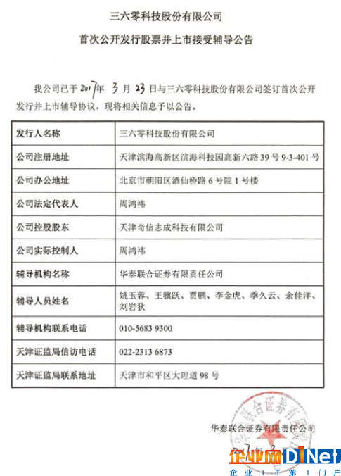 （圖一，360接受華泰聯(lián)合證券輔導）