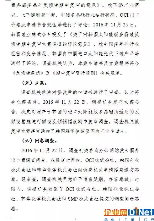 商務(wù)部高韓國多晶硅反傾銷稅率至4.4%-113.8%