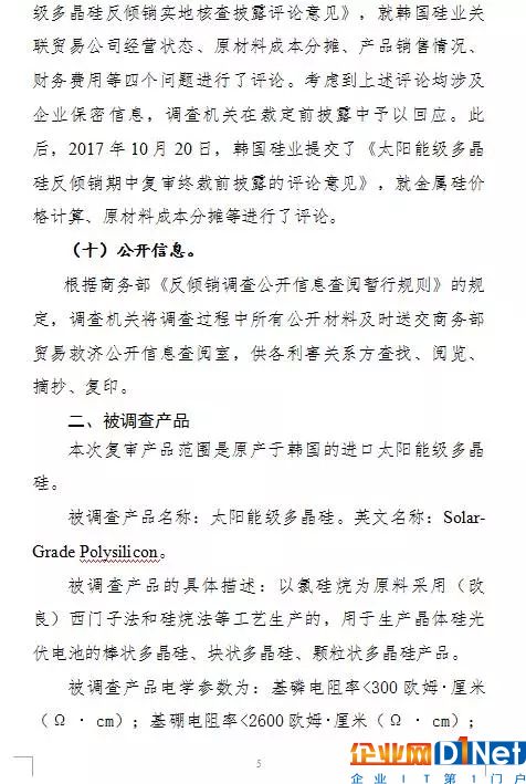 商務(wù)部高韓國多晶硅反傾銷稅率至4.4%-113.8%