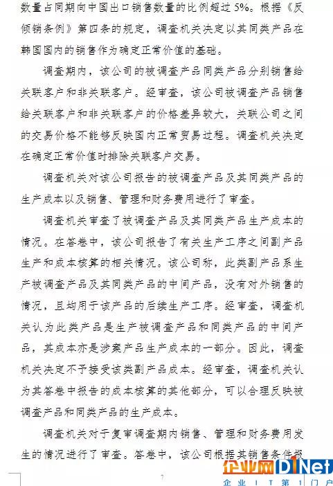 商務(wù)部高韓國多晶硅反傾銷稅率至4.4%-113.8%