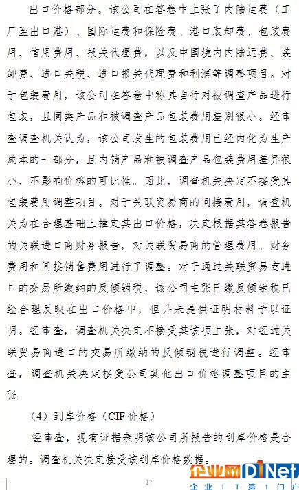 商務(wù)部高韓國多晶硅反傾銷稅率至4.4%-113.8%