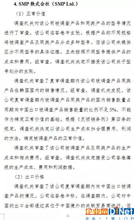 商務(wù)部高韓國多晶硅反傾銷稅率至4.4%-113.8%