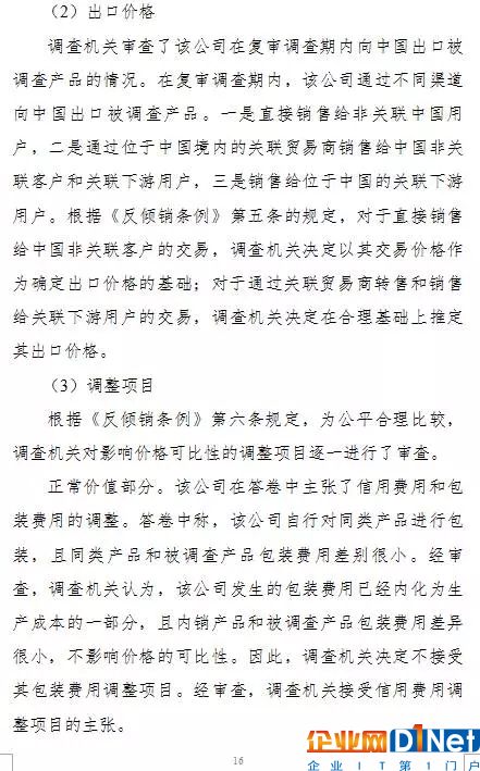 商務(wù)部高韓國多晶硅反傾銷稅率至4.4%-113.8%