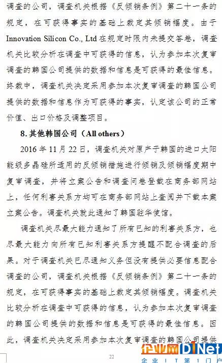 商務(wù)部高韓國多晶硅反傾銷稅率至4.4%-113.8%