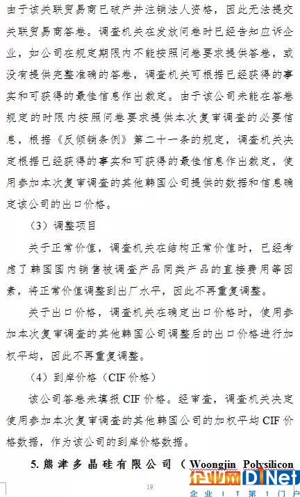 商務(wù)部高韓國多晶硅反傾銷稅率至4.4%-113.8%