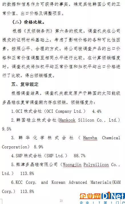 商務(wù)部高韓國多晶硅反傾銷稅率至4.4%-113.8%