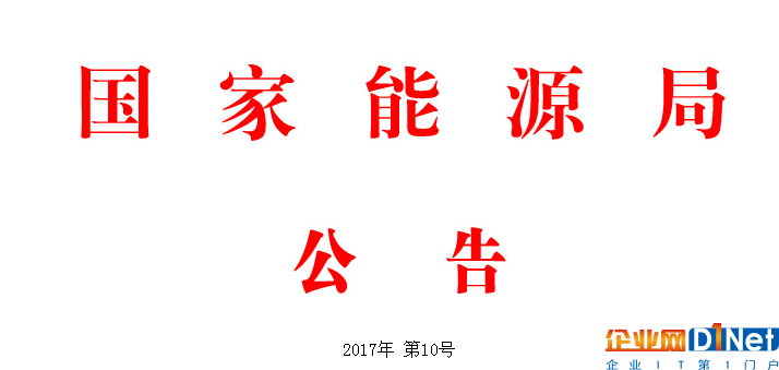 2018年3月1日實(shí)施 國(guó)家能源局批準(zhǔn)8項(xiàng)光伏行業(yè)標(biāo)準(zhǔn)