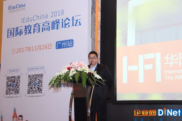 IEduChina 2018廣州國際學(xué)校招生展暨國際校長論壇成功舉辦