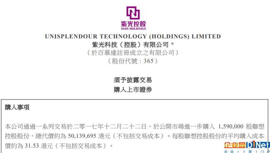 聯(lián)想控股股價5天猛漲42% 柳傳志遇上了并購狂人