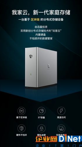 1499元！5TB空間的“玩客云”來(lái)了：資料永不丟