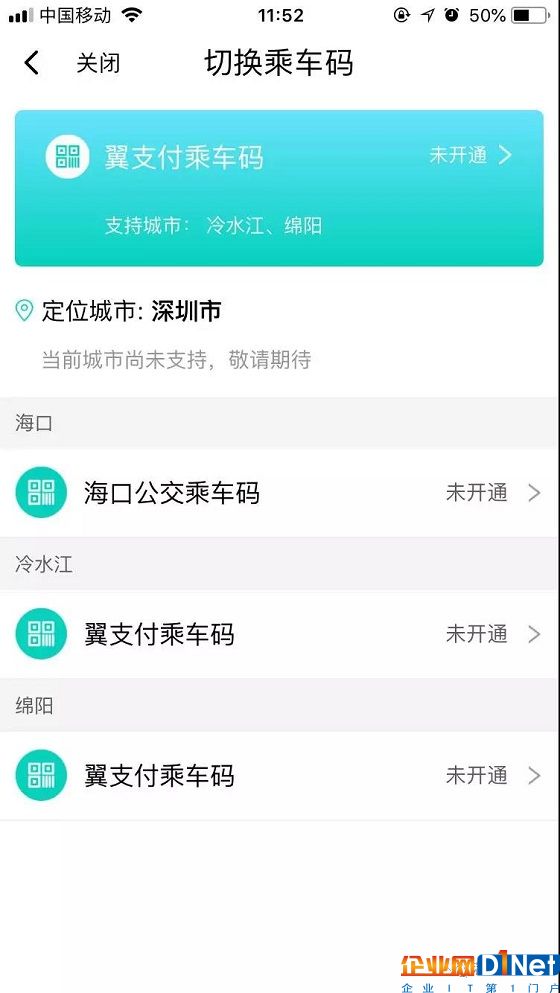 通信運(yùn)營(yíng)商開始布局公共交通掃碼支付 但模式單一