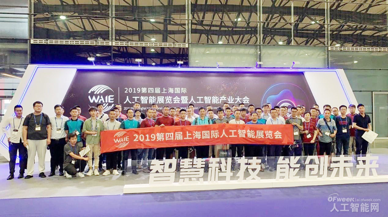 明年再見！“WAIE 2019第四屆上海國際人工智能展覽會暨人工智能產(chǎn)業(yè)大會”完美落幕！