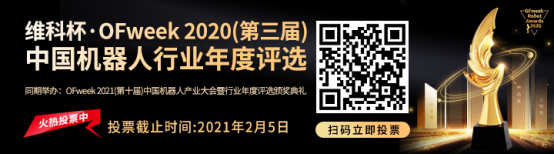 維科杯·機(jī)器人行業(yè)年度評(píng)選【投票通道】火熱開(kāi)啟！