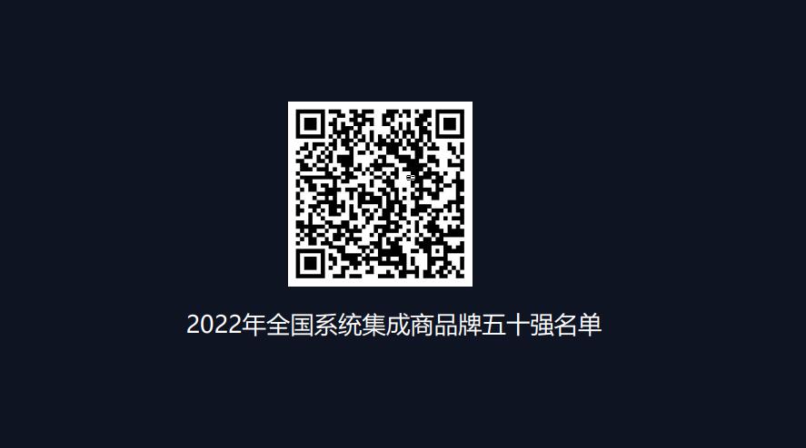 2022中國(guó)（廣州）集成商大會(huì)圓滿落幕！