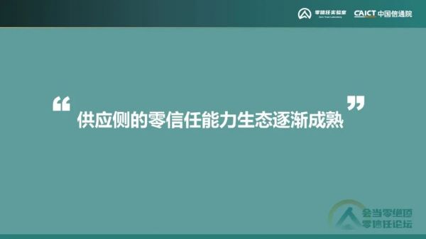 《零信任發(fā)展洞察報(bào)告（2022年）》12