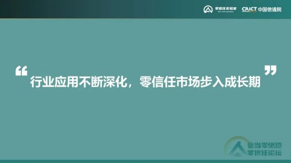 《零信任發(fā)展洞察報(bào)告（2022年）》17