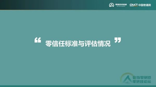 《零信任發(fā)展洞察報(bào)告（2022年）》22