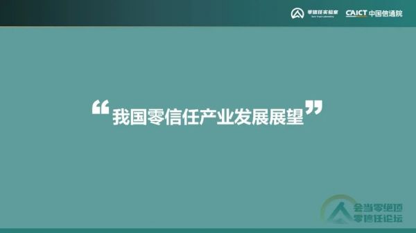 《零信任發(fā)展洞察報(bào)告（2022年）》24